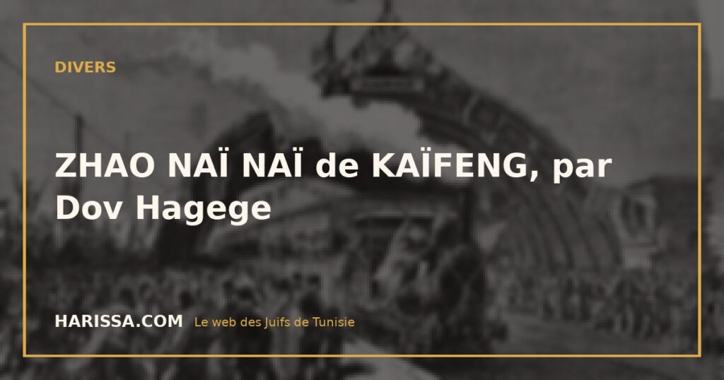 ZHAO NAÏ NAÏ de KAÏFENG, par Dov Hagege