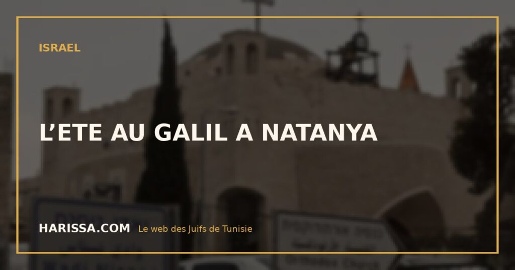 L’ETE AU GALIL A NATANYA