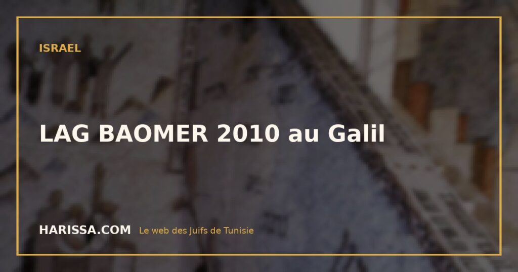 LAG BAOMER 2010 au Galil