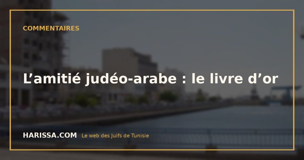 L’amitié judéo-arabe : le livre d’or