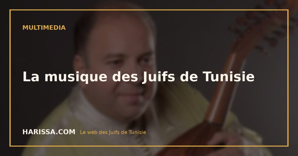 La musique des Juifs de Tunisie
