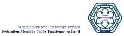 Logo des Juifs Tunisiens en Israel